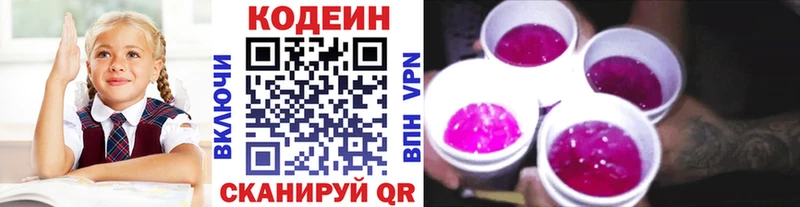 Codein Purple Drank  Купить  Пересвет 